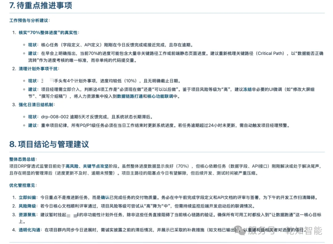 项目管理建议书