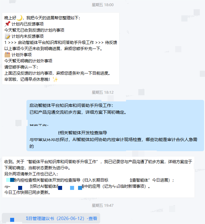 AI 自动跟进当日事项完成情况