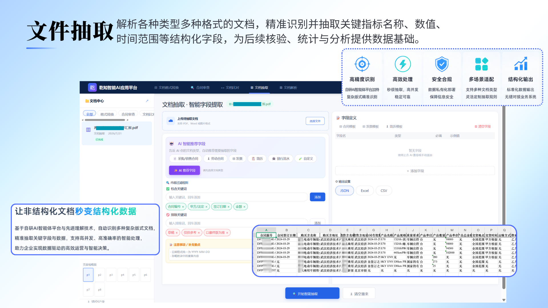 文件抽取解析能做什么？